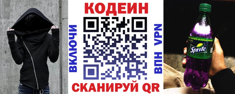 Кодеиновый сироп Lean Purple Drank  Кириши 